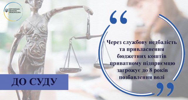 За присвоение бюджетных средств частному предпринимателю грозит до 8 лет лишения свободы