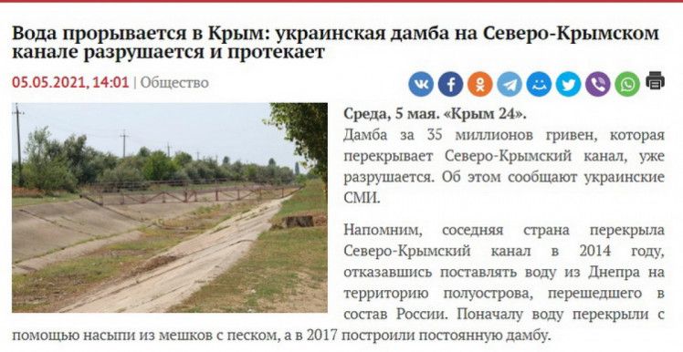 Российские фейки о дамбу