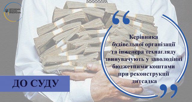 Руководителя строительной организации и инженера технадзора обвиняют в завладении бюджетными средствами при реконструкции детсада