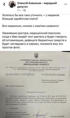 Народний депутат маніпулює зарплатою голови Голопристанської ОТГ