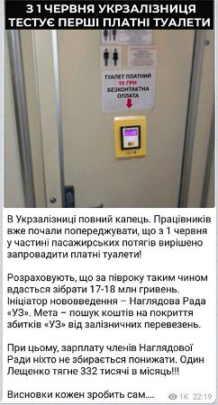 Туалеты в поездах станут платными: “Укрзализныця“ прокомментировала слухи о новых расценках