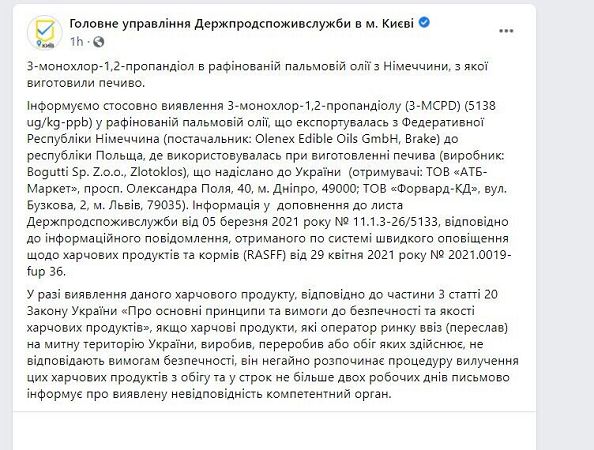В Украине нашли печенье из опасного для здоровья масла: продукцию должны изъять из "АТБ-Маркет"