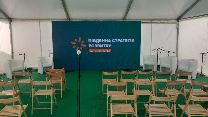 В Херсонской области стартует форум "Южная стратегия развития"