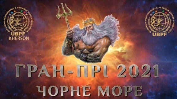 На Херсонщине впервые пройдут соревнования по бодибилдингу