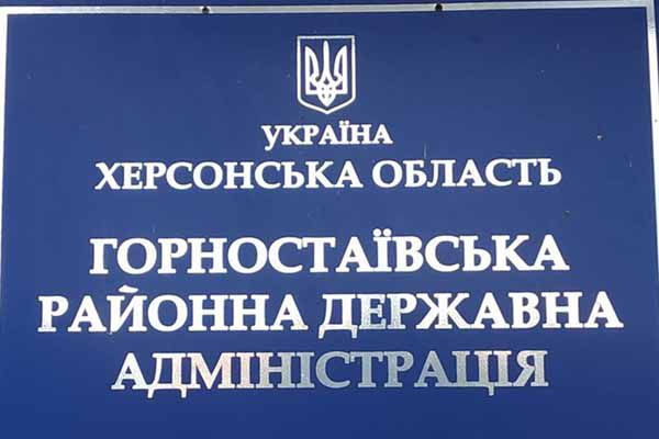 Горностаевская РГА прекращает свою деятельность