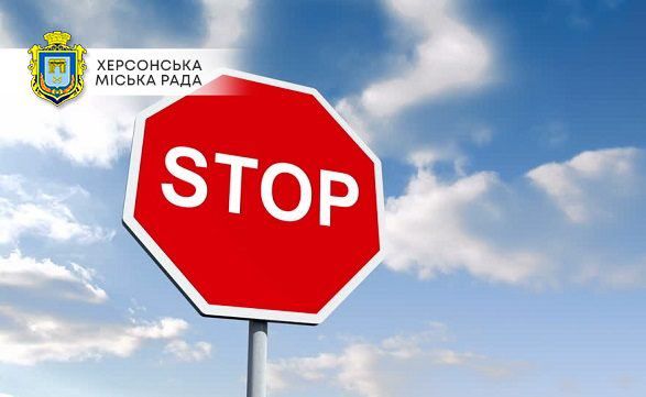 23 июня в Херсоне будет временно перекрыто движение транспорта