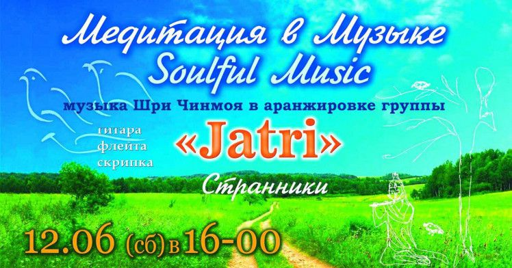 музыкальная медитация