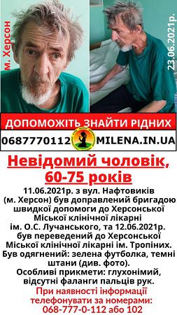 Идут поиски родных пожилого херсонца, очутившегося в больнице