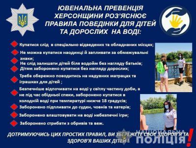Поліція Херсонщини закликає батьків подбати про безпеку дітей під час літніх канікул Поліція Херсонщини закликає батьків подбати про безпеку дітей під час літніх канікул
