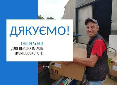 Музиківська СТГ продовжує отримувати набори LEGO Play Box для школярів