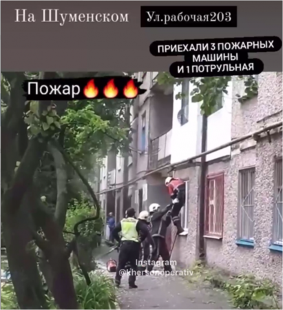 В Херсоне тушат пожар в пятиэтажке по улице Рабочей
