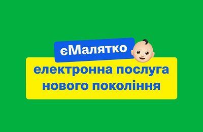 Сервіс «єМалятко» доступний для жителів тимчасово окупованих територій
