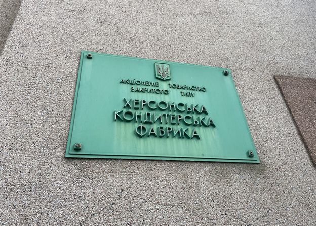 Херсонскую кондитерскую фабрику продали и построят там жилой комплекс - СМИ