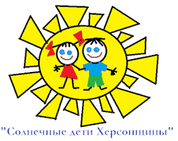 Вдруге на Херсонщині відбувся фестиваль кращих інклюзивних практик «Україна без кордонів»