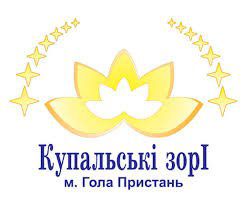 Прийом заявок на цьогорічний фестиваль «Купальські зорі» ще триває