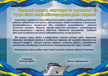 ХДМА — потужний центр підготовки висококваліфікованих фахівців морської індустрії, запрошує на навчання