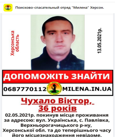 На Херсонщине продолжаются поиски пропавшего месяц назад 36-летнего мужчины