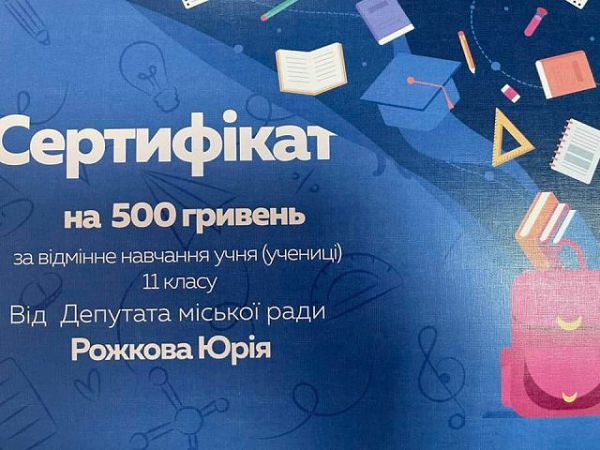 В Херсоне старательные выпускники школ получили денежное вознаграждение