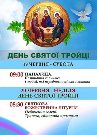 В Херсоне пройдут праздничные мероприятия по случаю Святой Троицы