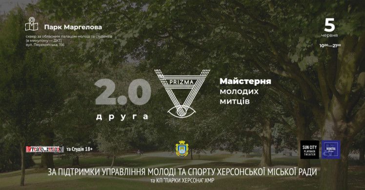 Херсон Prizma-Fest