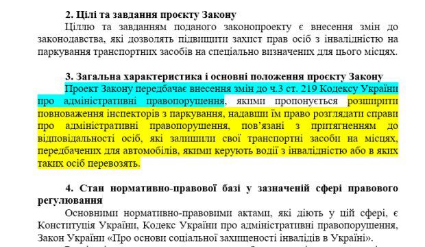 Законопроект 4594-скриншот