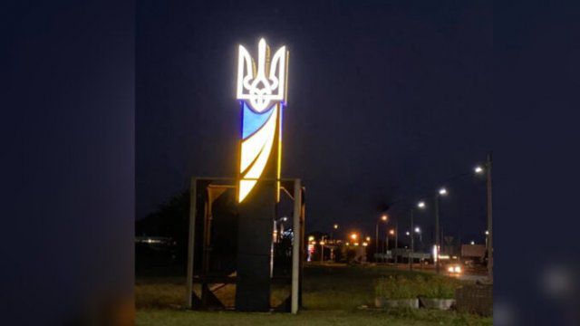 В Каховке при въезде установили стелу с трезубцем