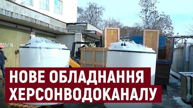 Новое насосное оборудование установили в Херсоне