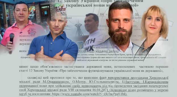 Представитель Уполномоченного составил протокол на русскоязычных херсонских депутатов