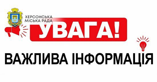 В Херсоне готовятся обсуждать вопросы ЖКХ - мэрия собирает всех заинтересованных