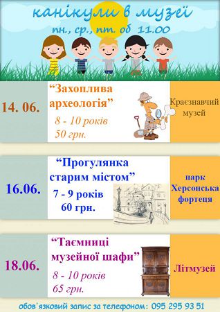 Каникулы в музее