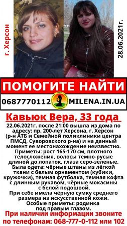 В Херсоне  неделю разыскивают пропавшую женщину