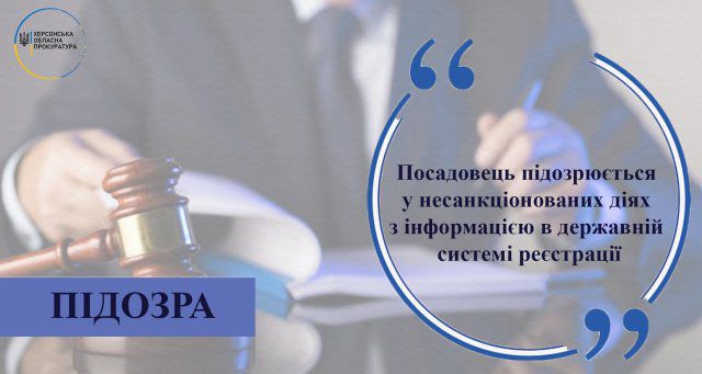 Госрегистратору сообщено о подозрении в махинации с недвижимостью