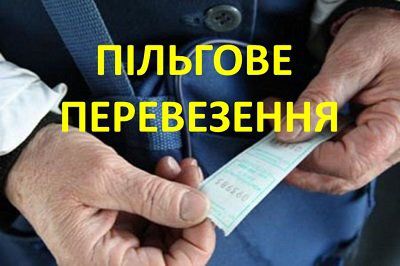 Пільгове перевезення пасажирів стартувало у Новотроїцькій громаді