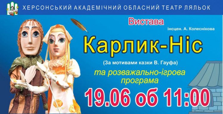 Спектакль Карлик нос