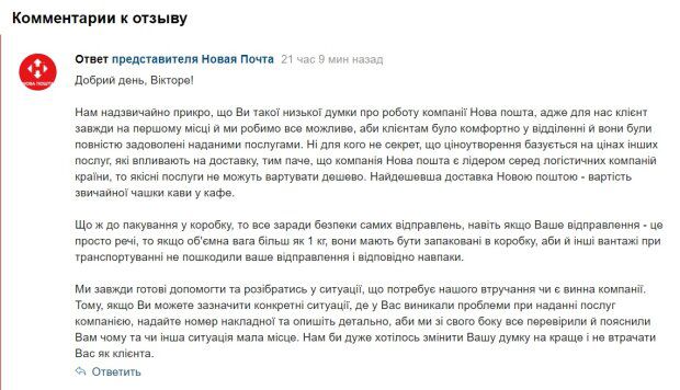Ответ Новой Почты: otzyvua.net