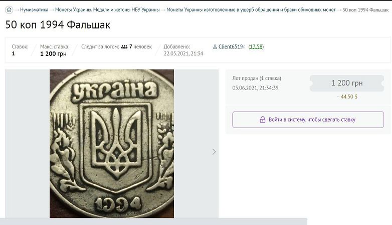 Фальшивая монета