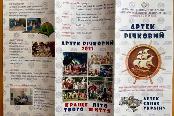 Филиал "Артека" на Херсонщине планируется открыть 14 июля