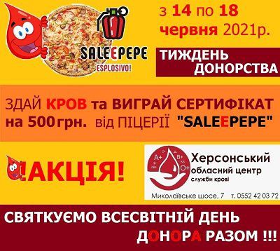 Донорам Херсона пропонують здати кров та виграти піцу