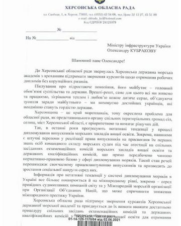 О проблеме дипломирования моряков ХГМА сообщили в Киев