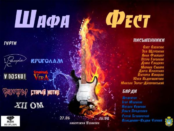 В Херсоне состоится музыкально-писательский фестиваль в честь Дня молодежи