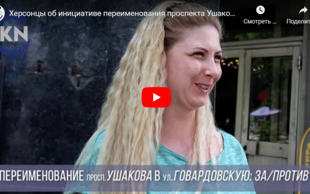 В Херсоне хотят переименовать проспект Ушакова — горожане высказали свое мнение об инициативе