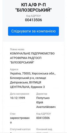 Юрій Попутько очолив агрофірму «Білозерський»