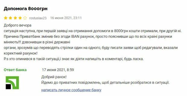 Отзыв клиента "ПриватБанка", скриншот: Minfin