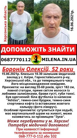 На Херсонщине разыскивают 52-летнего мужчину, который нуждается в медицинской помощи