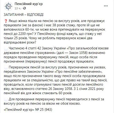 Перерасчет пенсии: украинцам объяснили, когда гражданам, вышедшим по выслуге лет, пересчитают выплаты
