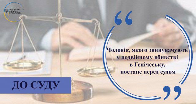 Мужчина, которого обвиняют в двойном убийстве в Геническе, предстанет перед судом