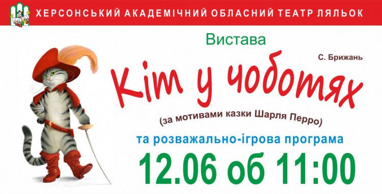 Кот в сапогах