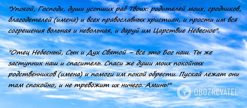 Молитва об усопших в Троицкую родительскую субботу