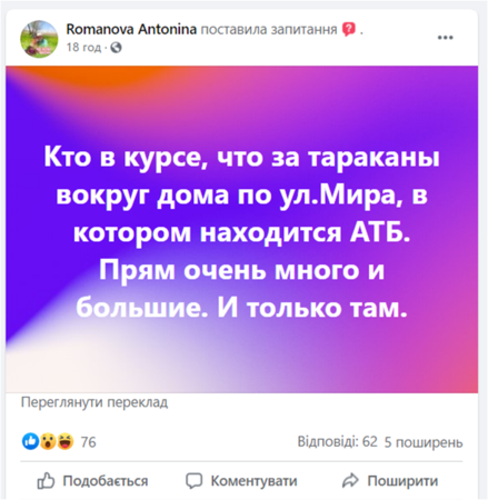 Тараканы сыпались людям на головы с дома по улице Мира в Херсоне