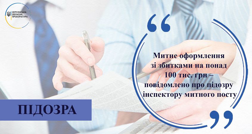 Таможенник государство обворовал